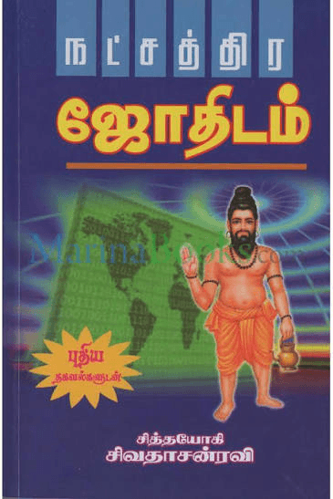 நட்சத்திர ஜோதிடம் (Used - Excellent Condition) - Image 1