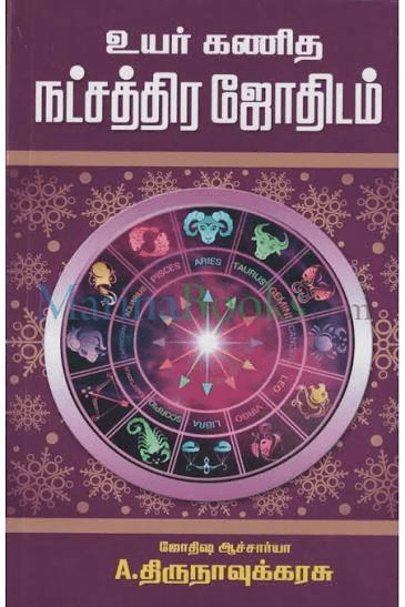 உயர் கணித நட்சத்திர ஜோதிடம்