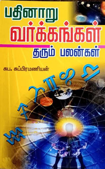 பதினாறு பதி வர்க்கங்கள் தரும் பலன்கள்